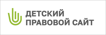 Детский правовой сайт
