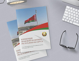 Приглашаем к опубликованию в журнале «Право.by»!