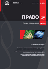 ВОПРОСЫ ФОРМИРОВАНИЯ ПРИНЦИПОВ ИНТЕГРАЦИОННОГО РАЗВИТИЯ БЕЛАРУСИ НА ЕВРАЗИЙСКОМ ПРОСТРАНСТВЕ