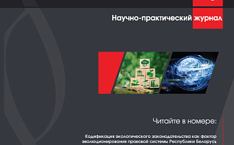 Вышел в свет новый номер научно-практического журнала ”Право.by“ (№2 [94] 2025)
