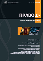 Конституция Республики Беларусь о мире и защите Республики Беларусь